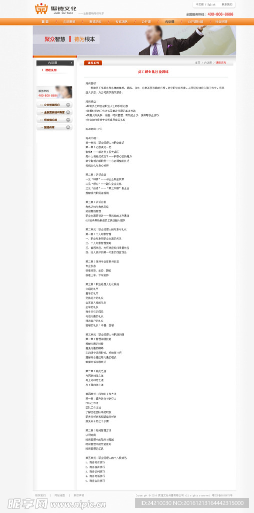 培训机构网站模版课程系列详细