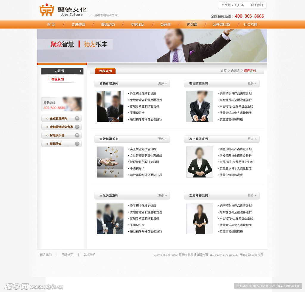 培训机构网站模版课程系列