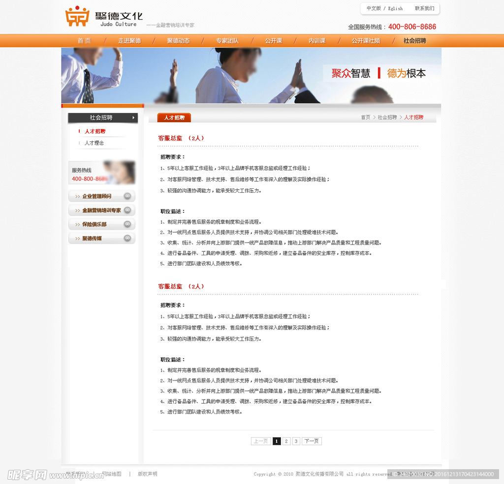 培训机构网站模版社会招聘