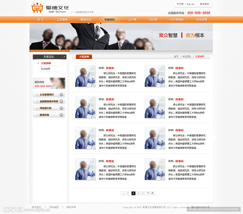 培训机构网站模版大课讲师页