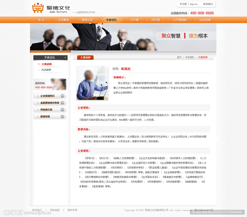 培训机构网站模版大课讲师详细