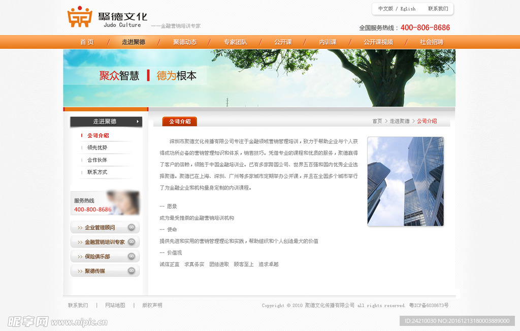 培训机构网站模版公司介绍