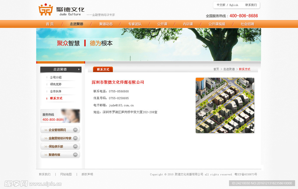 培训机构网站模版联系方式