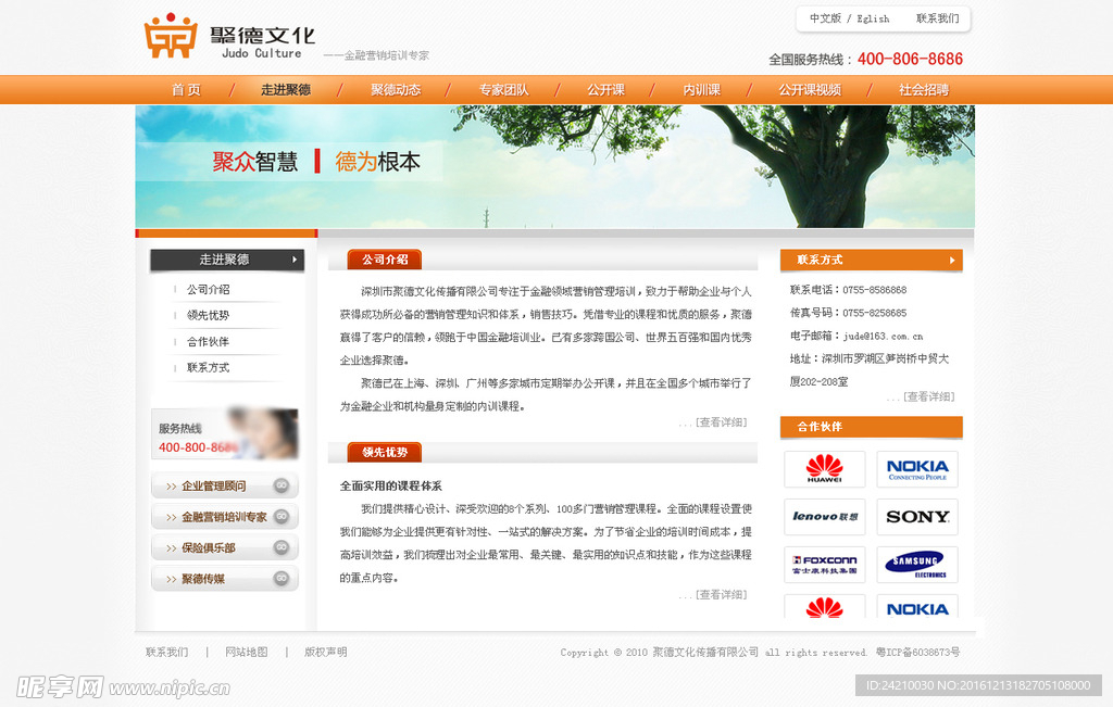 培训机构网站模版走进聚德