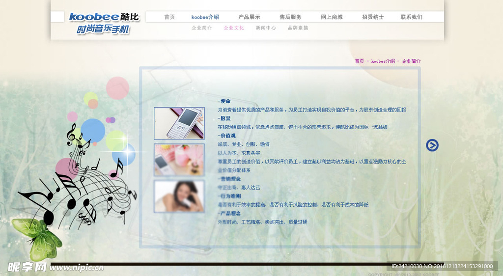 品牌手机网站模版企业文化