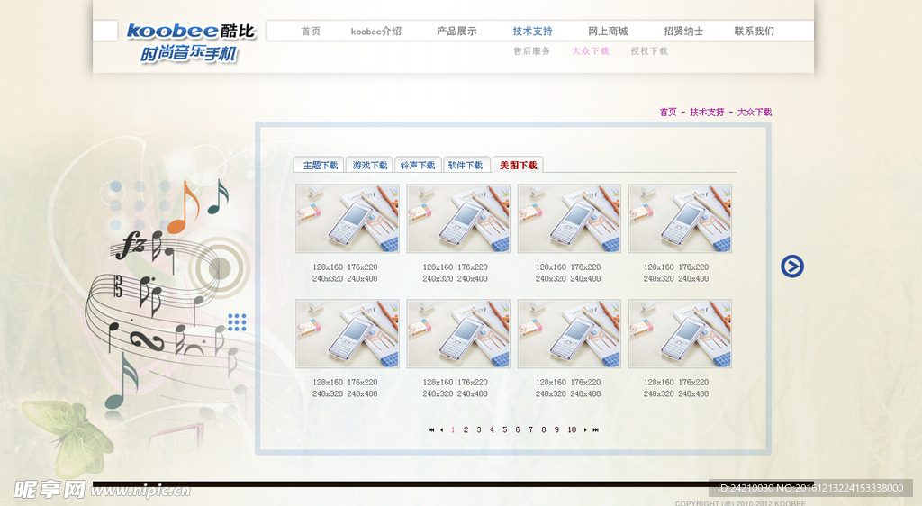 品牌手机网站模版美图下载