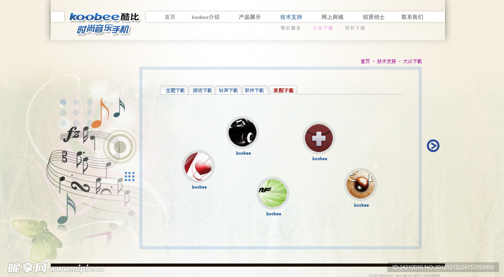 品牌手机网站美图下载