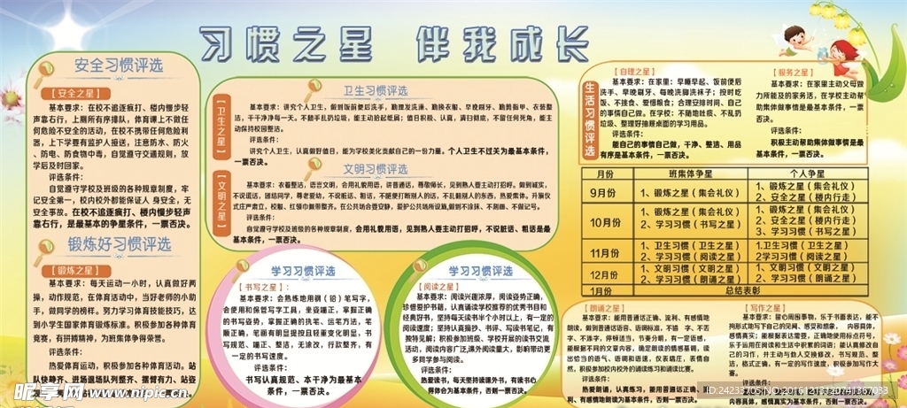 学校公开栏