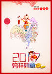 2107新春鸡年