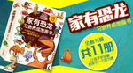 家有恐龙图书banner微信