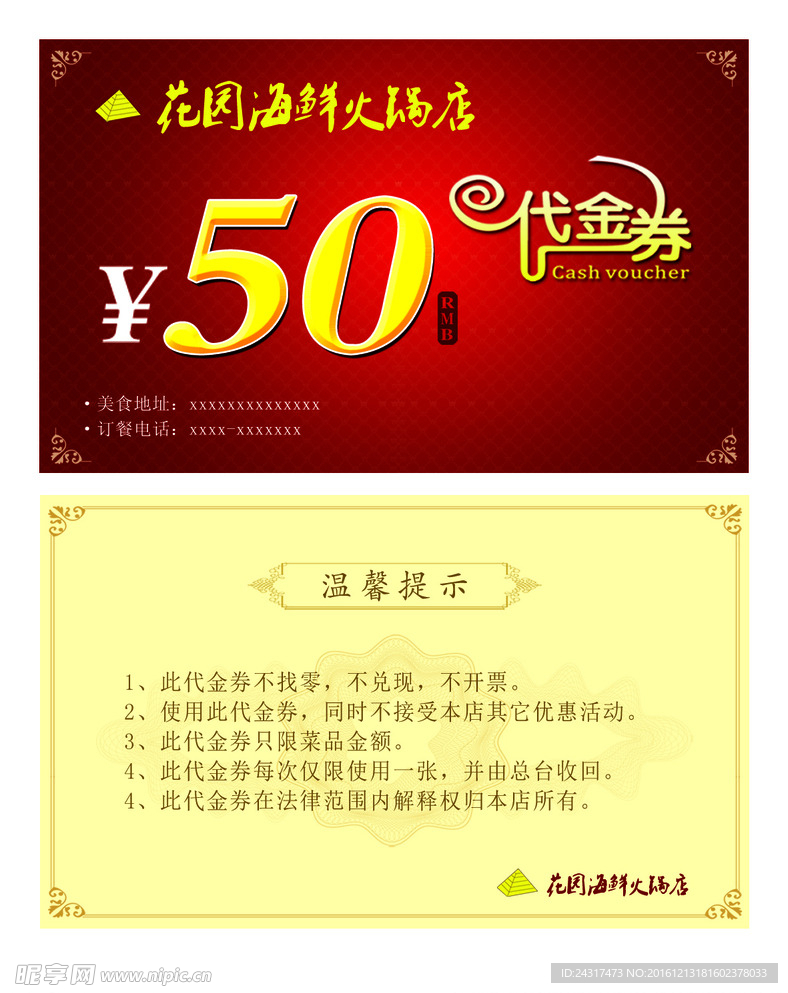 代金券