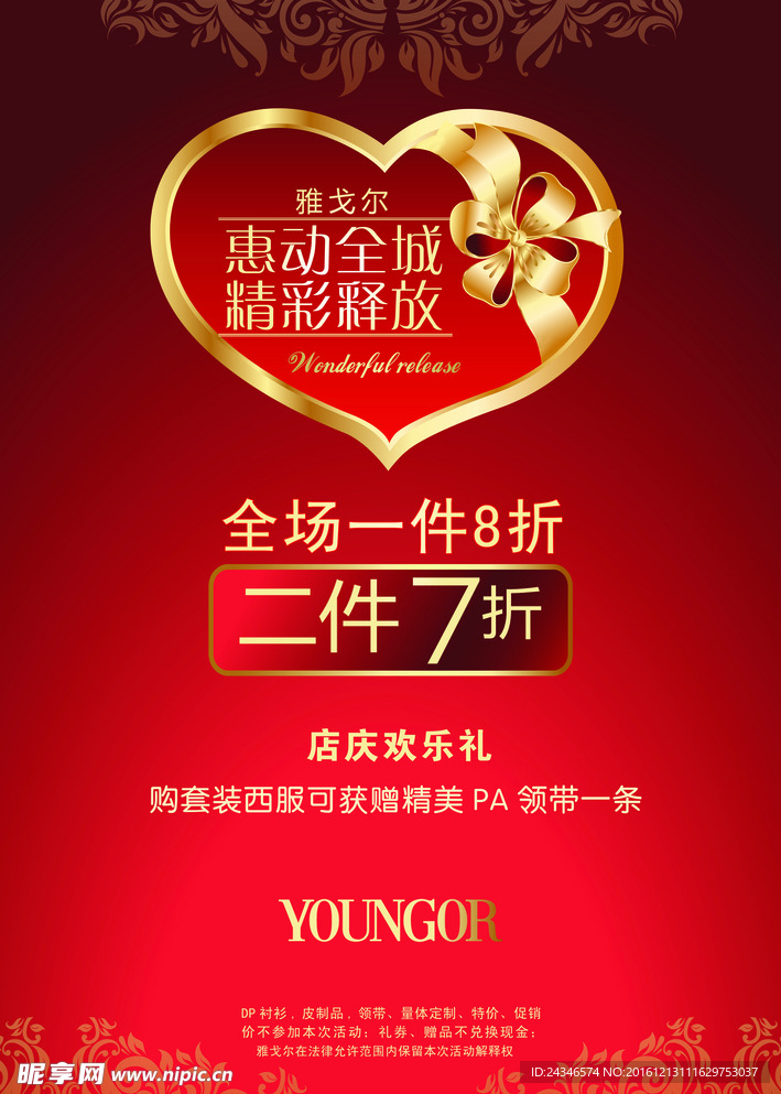 雅戈尔西服店庆促销