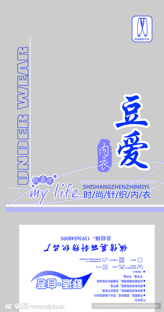 内衣袋