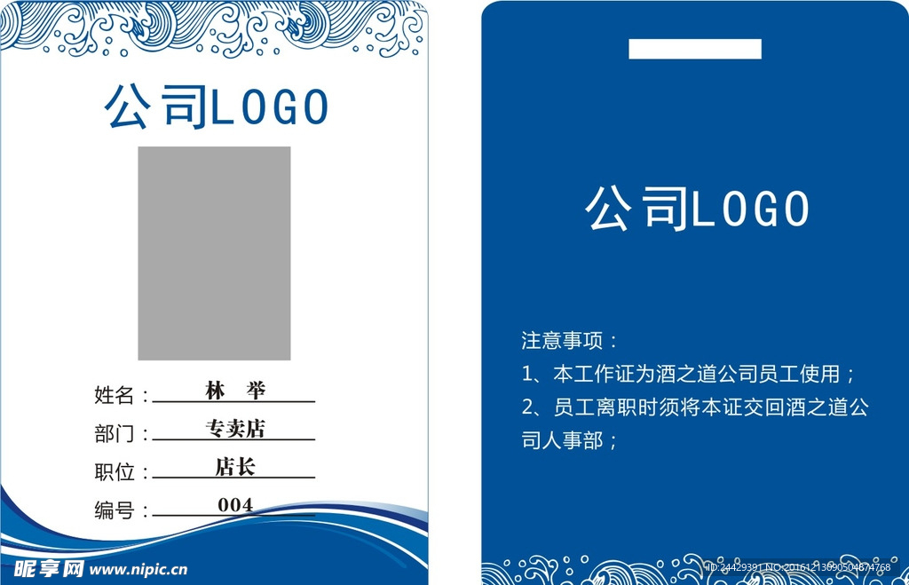 工作证
