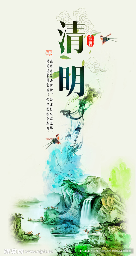 清明节