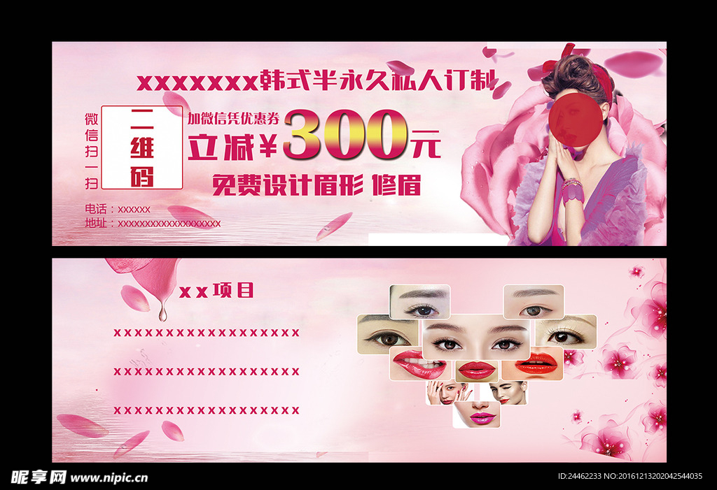 韩式半永久美容代金券