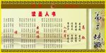 弟子规1