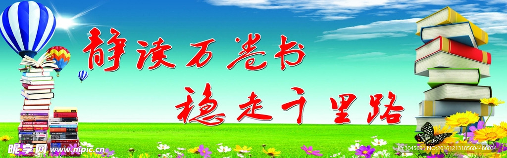 图书馆展板