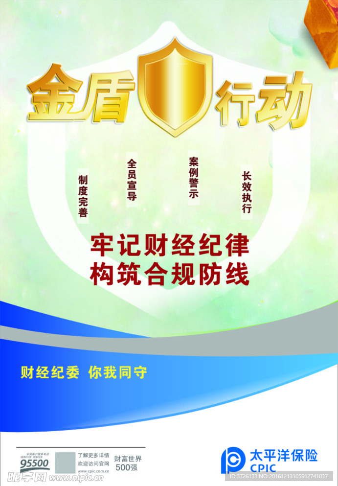 金盾行动
