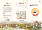 韶关旅游营销中心折页