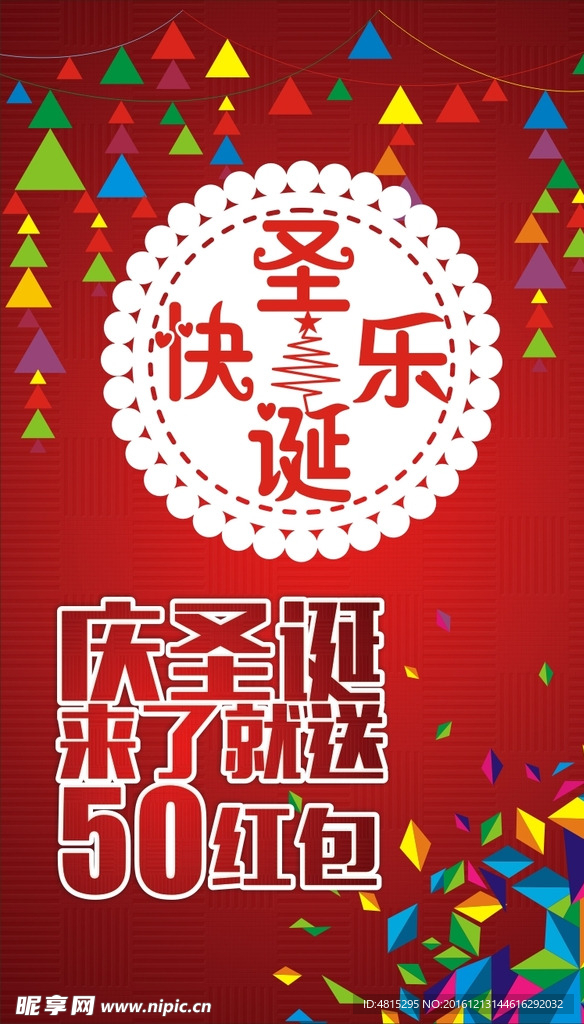 圣诞海报