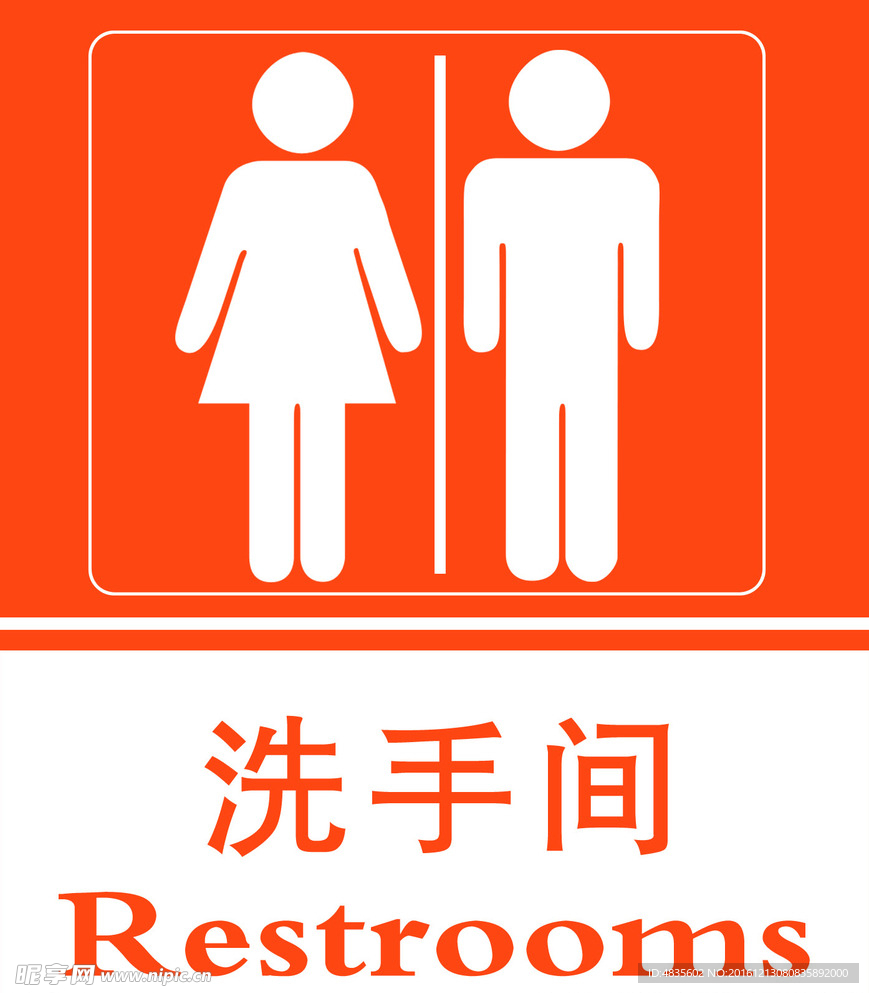 洗手间