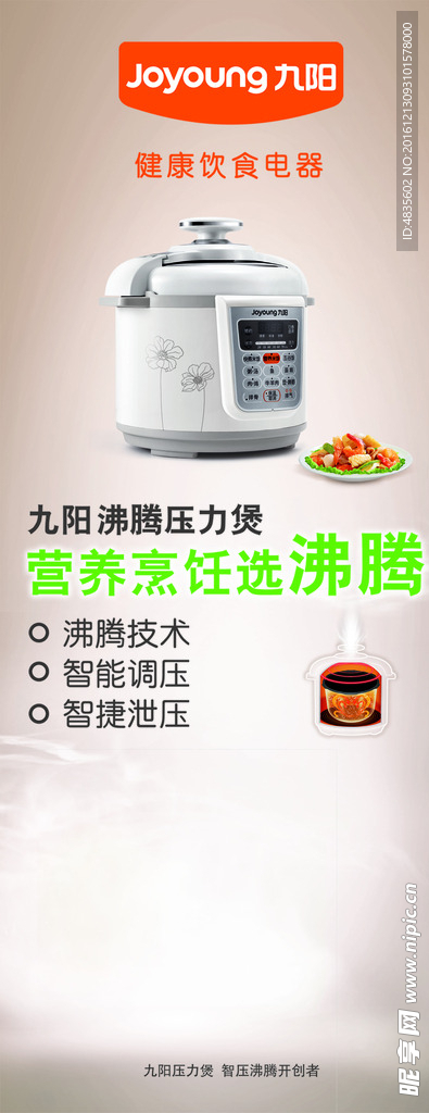 九阳 电压力锅