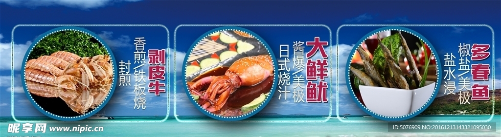 海鲜海报