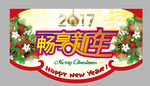 2017新年圣诞异形吊旗