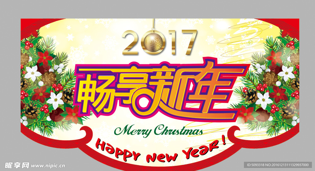 2017新年圣诞异形吊旗