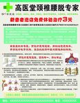高医堂颈椎腰脱