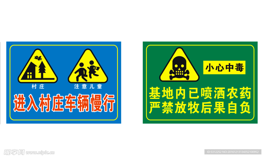 安全路标 安全路牌
