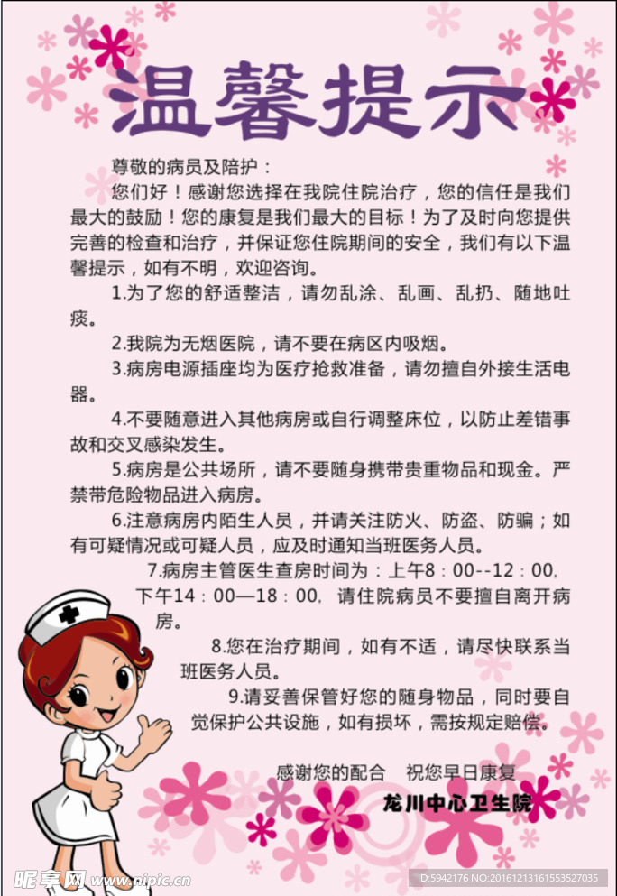 温馨提示