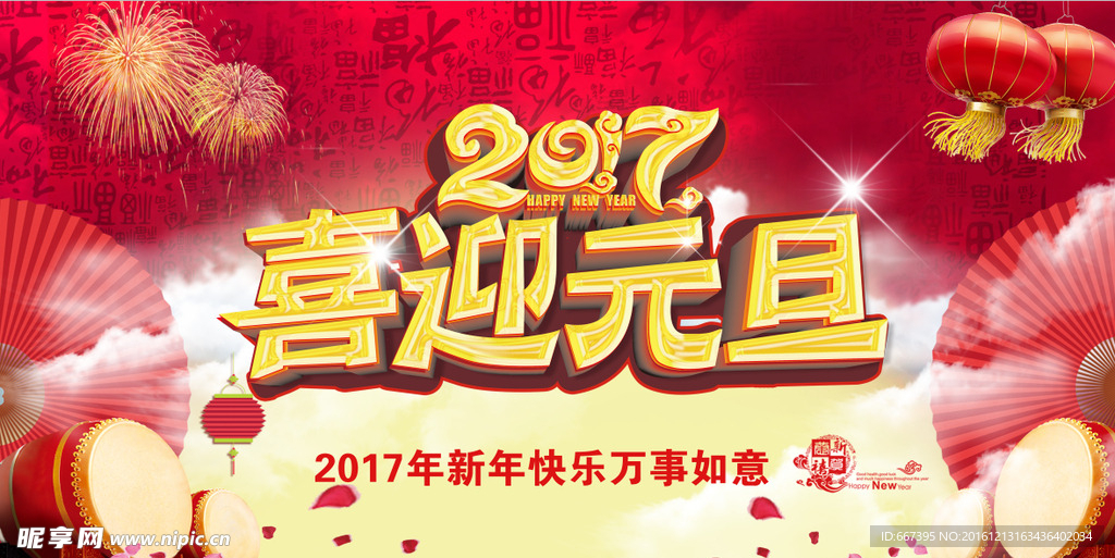 2017元旦素材