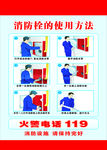 消防栓的使用方法