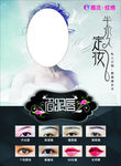 半永久定妆海报