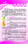 生育保健