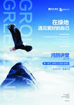 专业课堂演讲海报