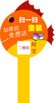 二维码手举牌