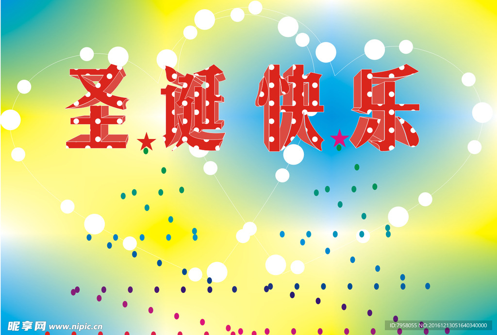 圣诞快乐