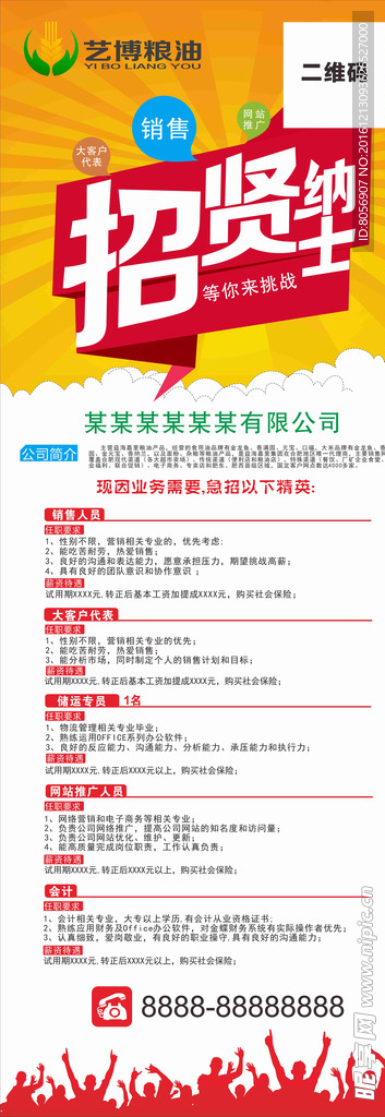 招贤纳士X展架