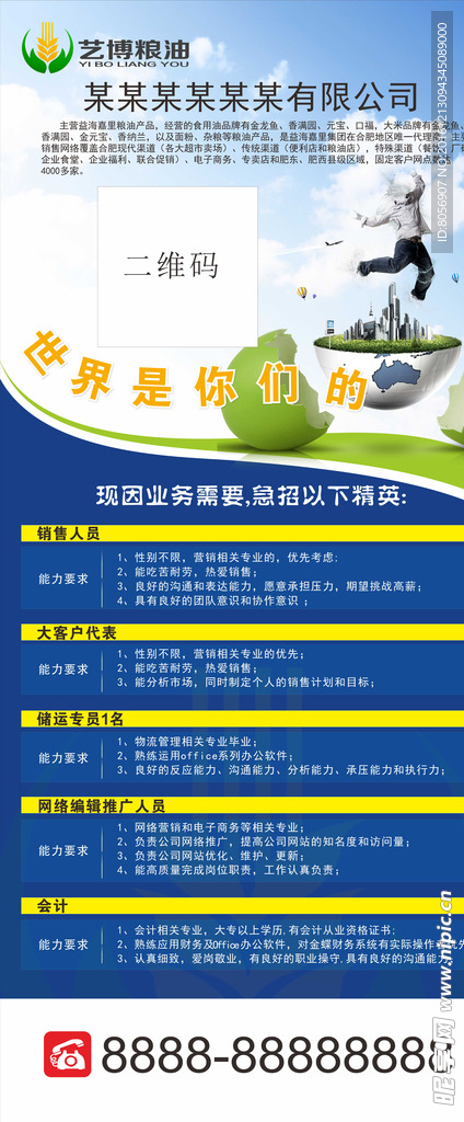 招聘展架