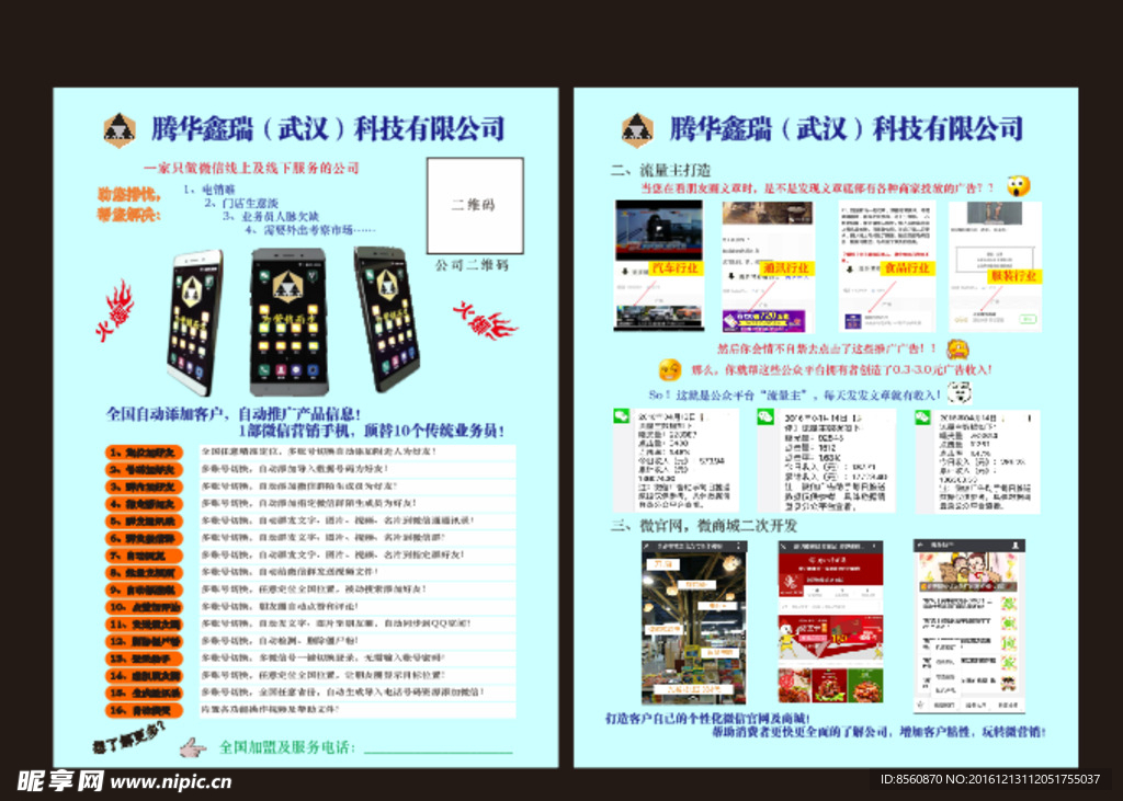 微商传单