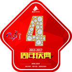 4周年庆