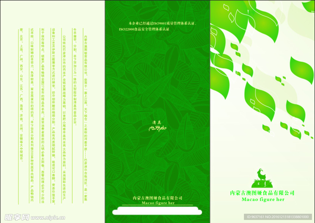 绿色三折页