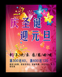 庆圣诞 迎元旦平面广告