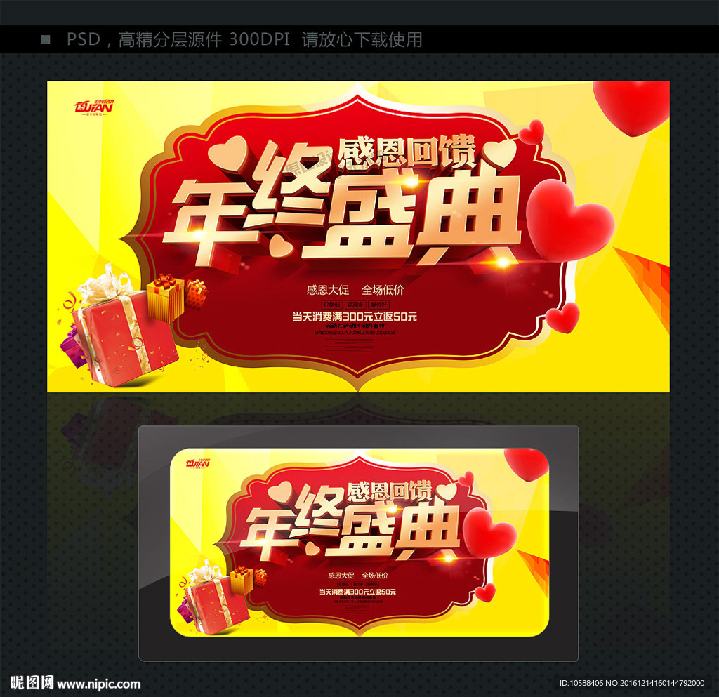 年终促销海报