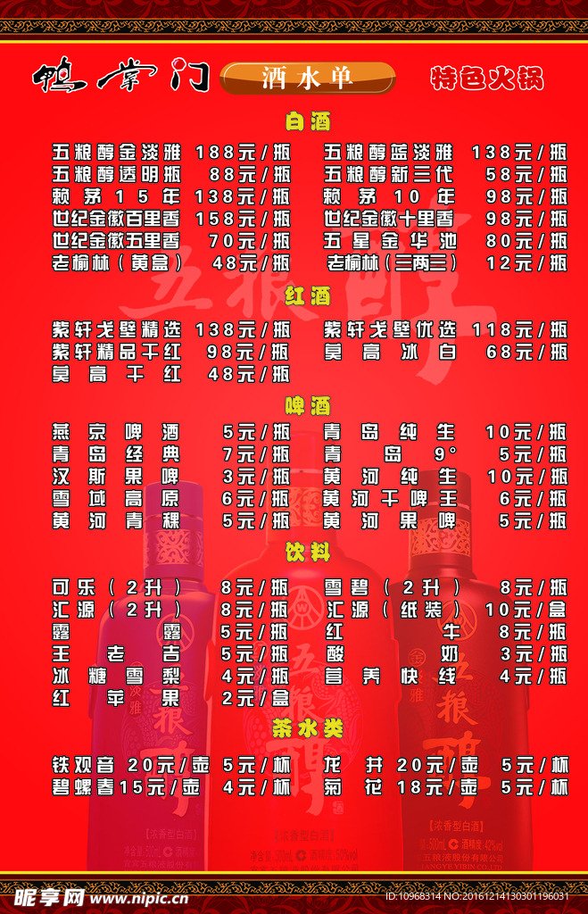 酒水单设计制作