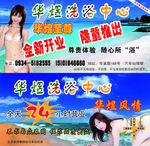 洗浴中心优惠券