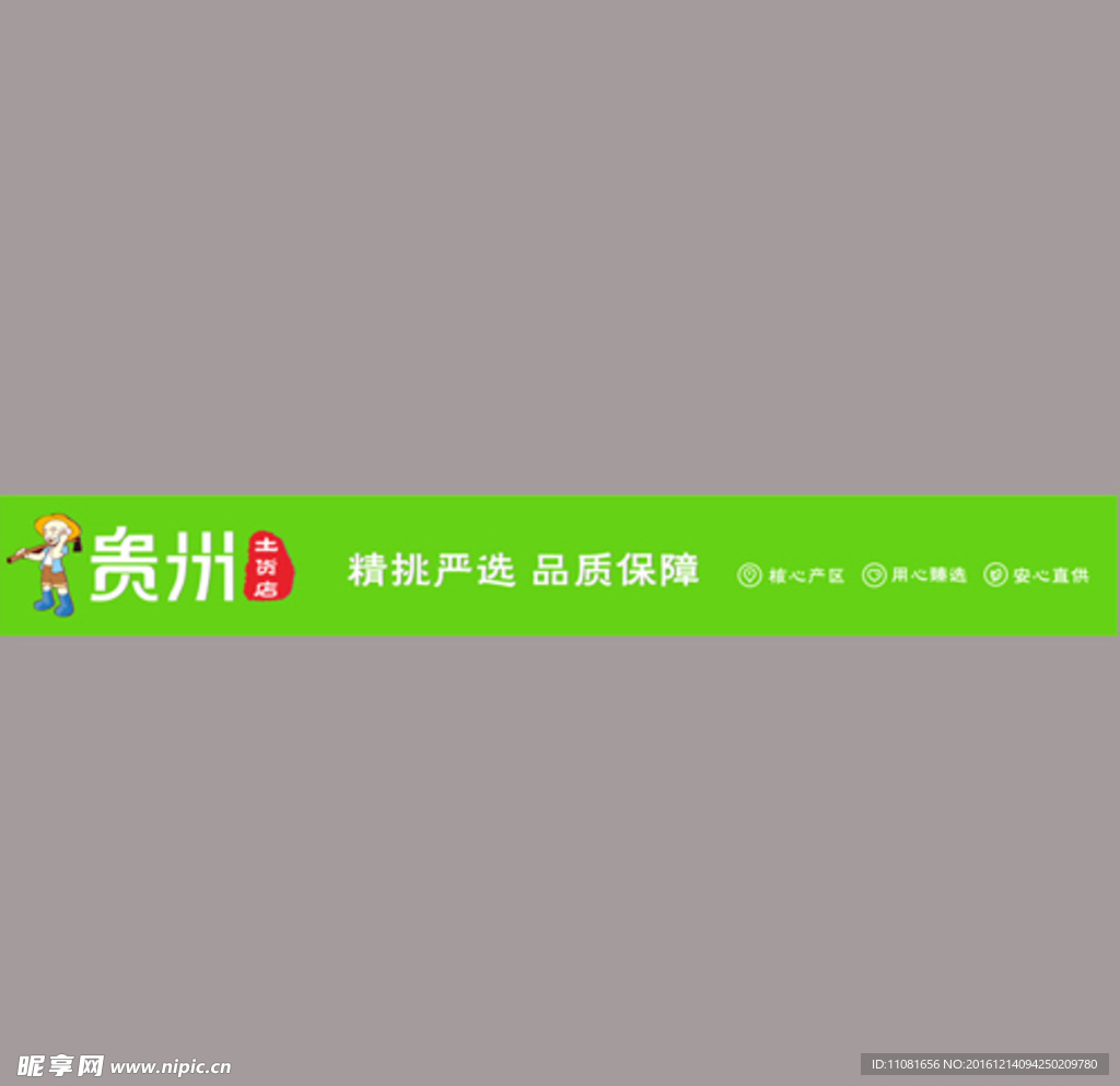贵州土货